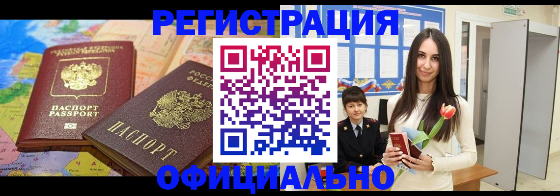 временная регистрация законно в Трёхгорном